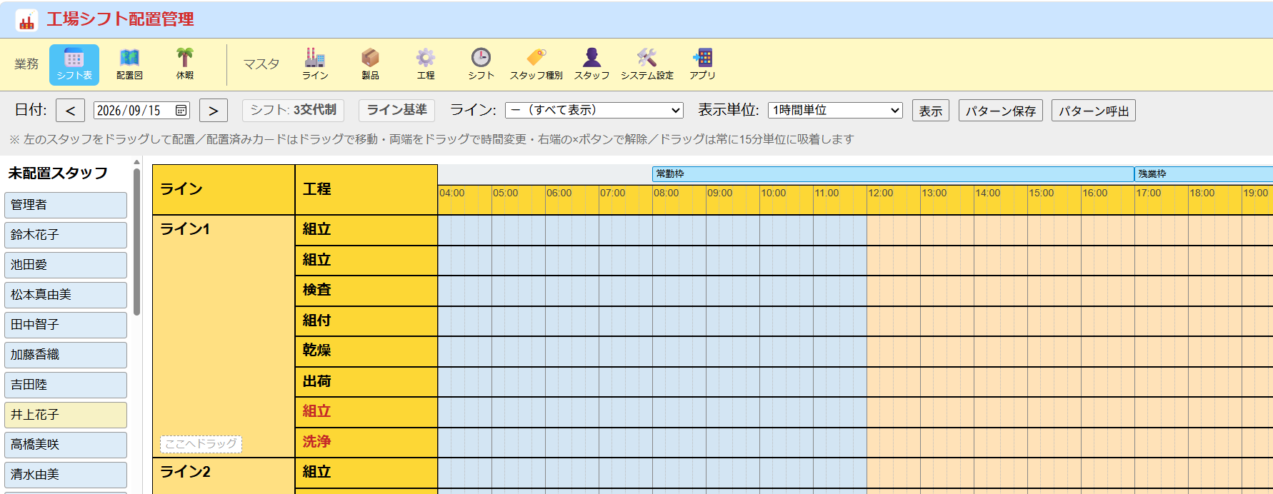 シフト配置画面のサンプル
