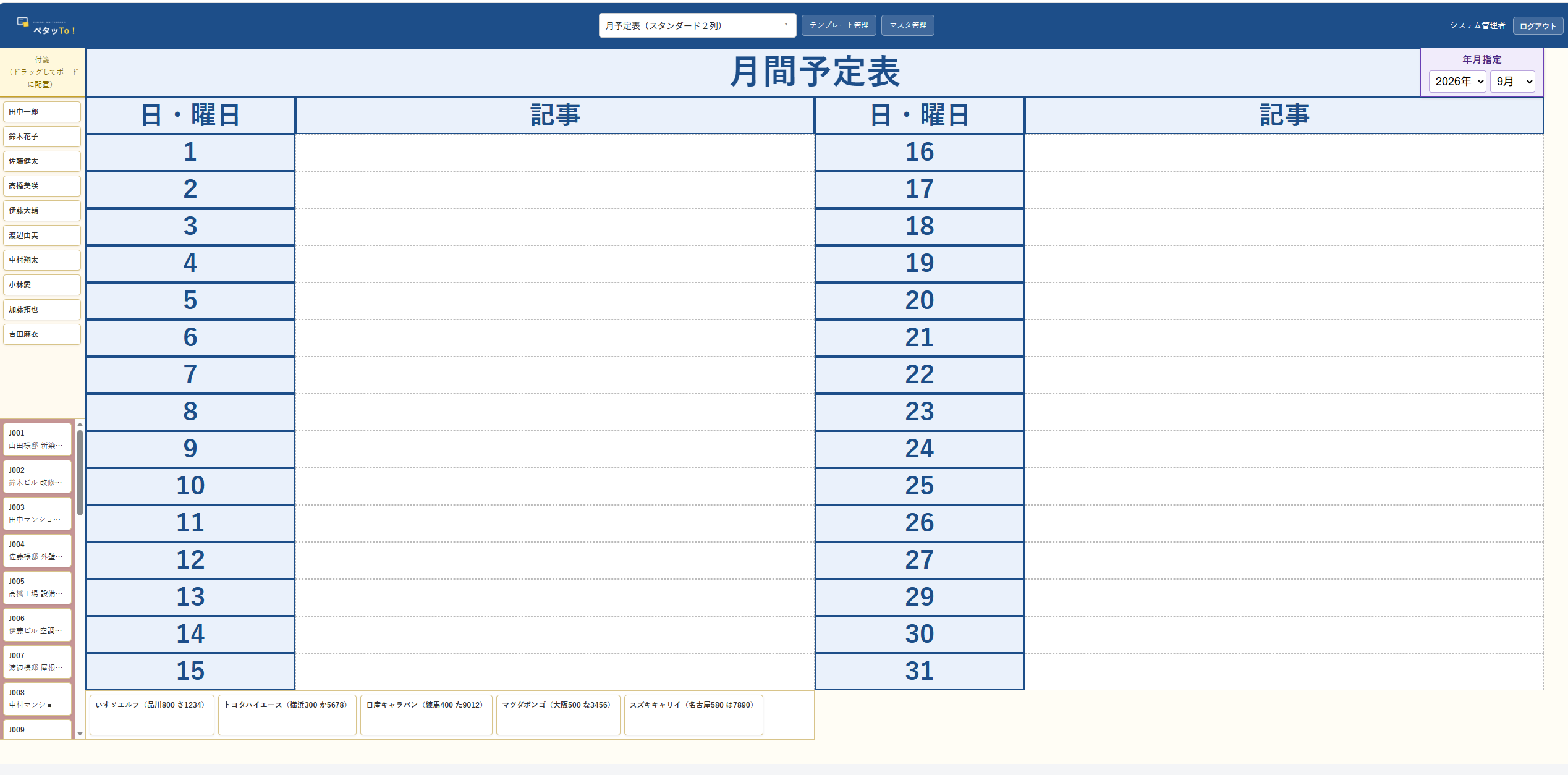 月間予定表ボードのサンプル