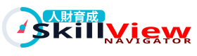 SkillNAVI 人財育成